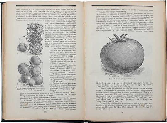 Рытов М.В. Частное огородничество / Под ред. и с доп. проф. С.М. Рытова и А.Н. Харузина. М.: Новая деревня, 1927.